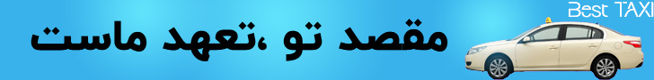 شعار گروه بست تاکسی
