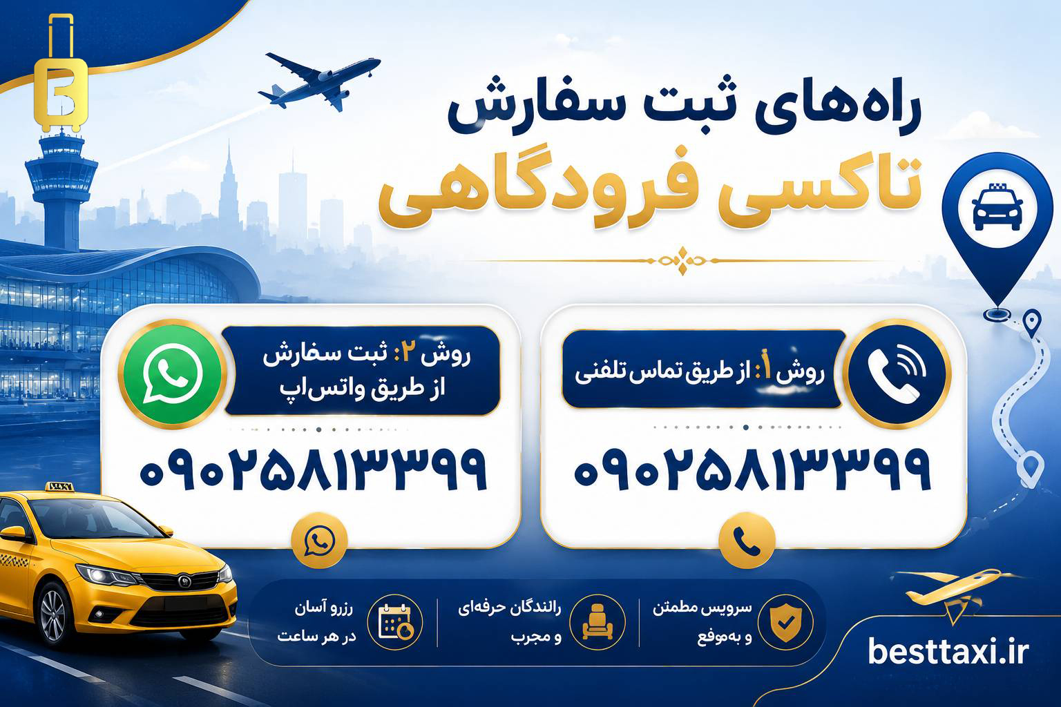 تاکسی فرودگاهی