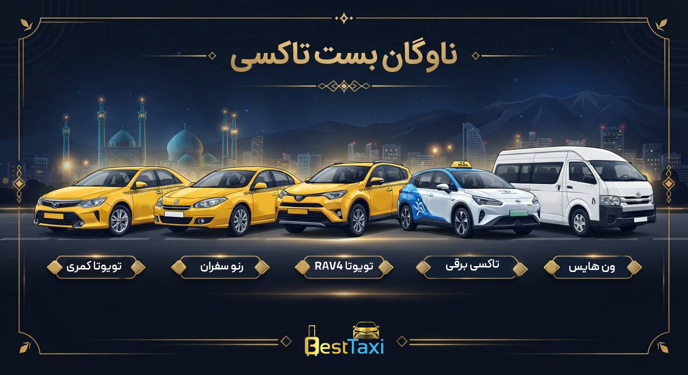 ناوگان بست تاکسی